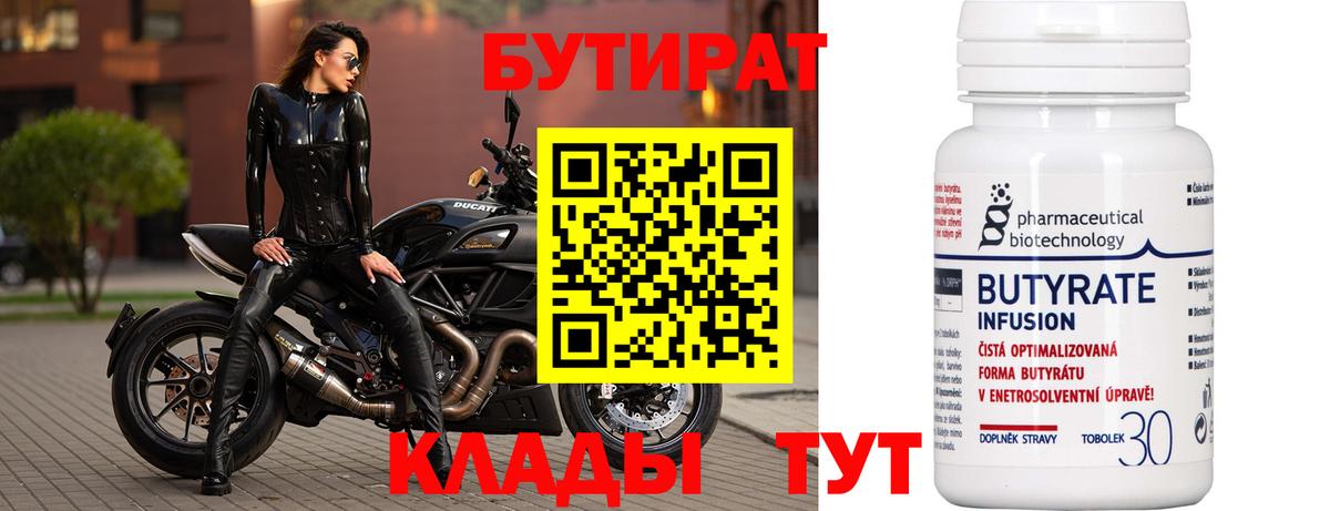 Бутират 1.4BDO Дятьково