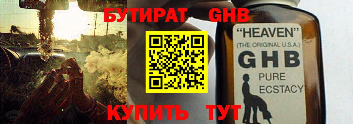 Бутират  Вход с VPN  Дятьково  Бутират оксибутират 