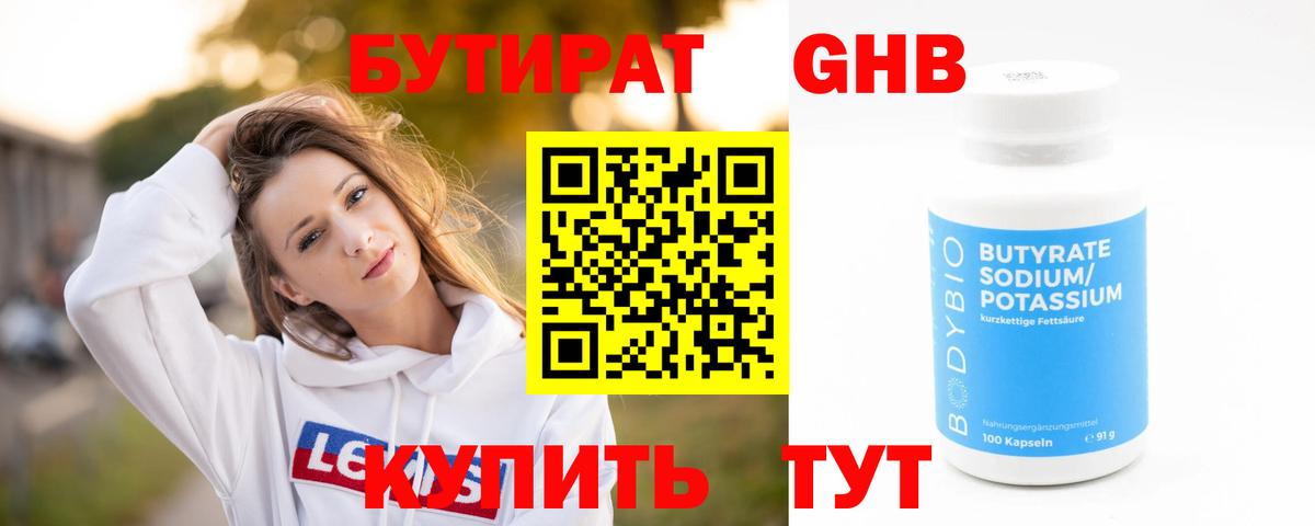 БУТИРАТ 1.4BDO Дятьково
