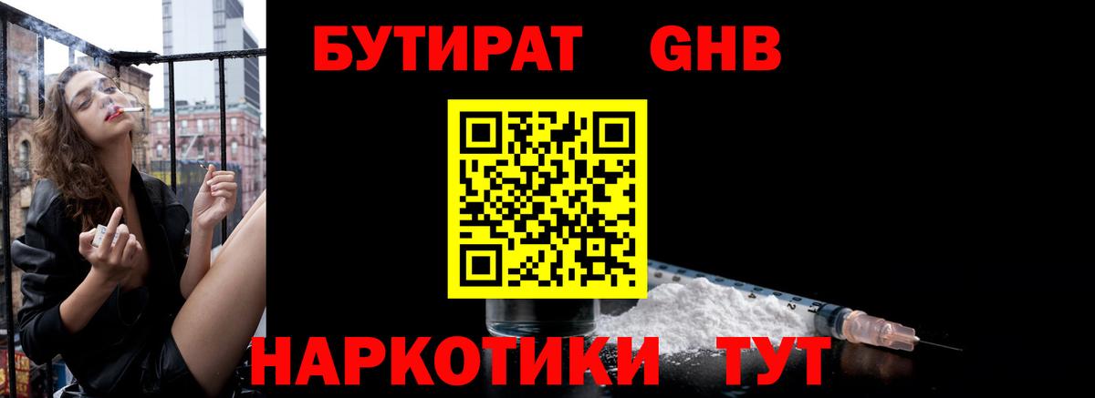 БУТИРАТ 99%  БУТИРАТ  Дятьково 