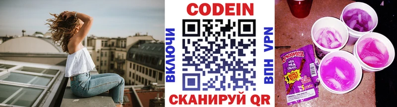 Кодеин напиток Lean (лин)  Дятьково 