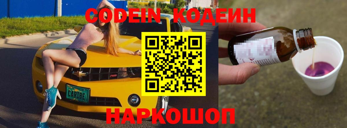 Codein Purple Drank  Кодеиновый сироп Lean Purple Drank  Дятьково 