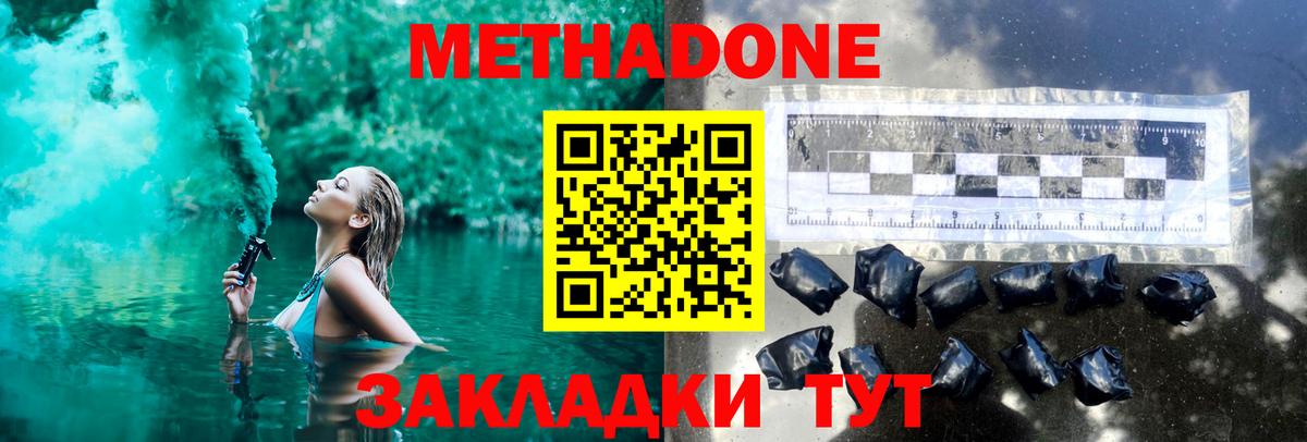 Метадон VHQ  Вход с VPN  Метадон methadone  hydra   Дятьково 