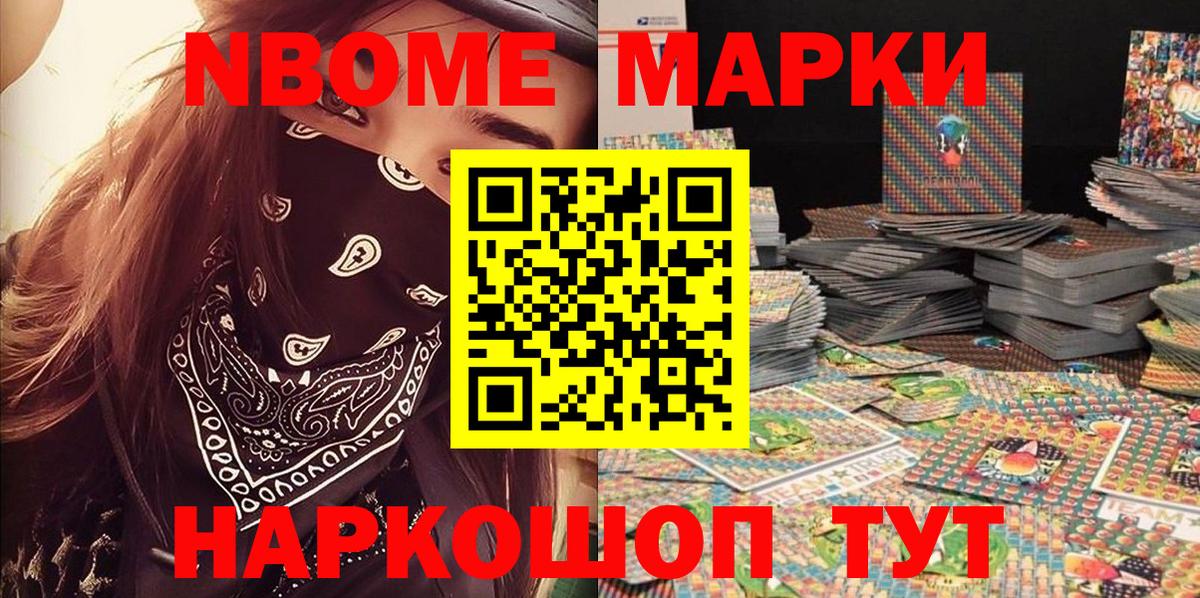 Марки N-bome 1500мкг Дятьково